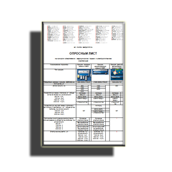 Опросный лист на консоли ЭЛЕМА-Н в магазине Элема-н